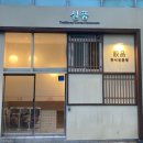 덕수궁 | 한식이 맛있는 덕수궁맛집 설품 덕수궁점 다녀온 후기