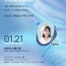 2024년 1월21일 | 새 해 첫 월밀롱가 𝐀𝐔𝐑𝐀 | DJ 엘피 이미지