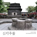 신라샘1 이미지