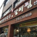 봉평막국수갈비찜 이미지