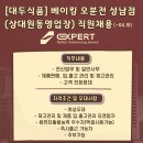 오분전 성남점