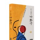 (광고) 삶의 지혜를 일깨워주는 이야기! 「이 시대의 자화상」 (허신 저 / 보민출판사 펴냄) 이미지