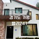 밸리247 | 가평 단체 독채펜션 [밸리247] 빠지 수상레저 가까운 곳 방문 추천 후기! Feat. 애견 동반 가능