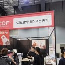 2026 카페디저트페어 마곡 코엑스 CDF 방문후기 1