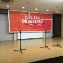 문화가 있는 날 <희망 콘서트> 이미지