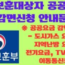 국가보훈대상자 공공요금 감면신청 안내문 및 공공요금 감면 혜택- 도시가스 요금, 지역난방 요금, 전기요금, TV수신료, 이동통신료등 설 이미지