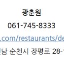 광춘원 이미지