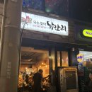 서울 종로3가 맛집, 국수찾아닭만리 익선동점 / 종로3가 익선동 술집 추천