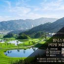 명품 게임랜드 | 평창CC 골프패키지 1박2일 36홀, 잭 니클라우스 명품 코스 해발700M 여름골프 2026년 7월~8월 요금안내