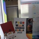 코리아푸드(Korea FOOD) | 🥐 2025 푸드위크 코리아 코엑스 다녀왔어요!