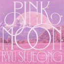 러블리즈 출신 류수정, 생일에 싱글 ‘PINK MOON’ 발표 이미지