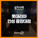 롯데리아 안성중앙대점 이미지