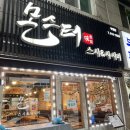 몬스터스시&사시미 | 부평구청 초밥 맛집 몬스터스시&사시미 부평점
