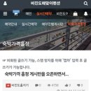 해맞이 팬션 민박 이미지