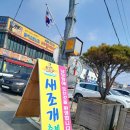 남당건어물 | 충남 홍성[남당항 새조개 축제] 기간/가격/관광코스