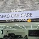 엄지카세차장