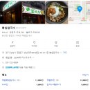 뽕이네 뽕잎 손칼국수 | 야탑 칼국수 맛집 - 뽕잎칼국수 내돈내산 후기 (유튜버 광마니 성남 맛집)