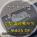 제록스 프린터 칼라복합기 복사기 렌탈 임대 추천 DocuPrint CM405df 너무 좋습니다. 이미지