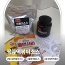 달콤한 분식 | 업소용떡볶이소스 하나로 완성되는 매콤달콤한 맛|땡큐떡볶이 소스 후기🥢