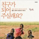 수단의 슈바이처 고 이태석 신부 - 울지마 톤즈 이미지