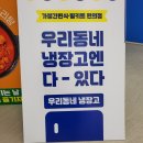 우리동네냉장고배곧어반점 이미지
