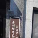 더스카이경로당 이미지