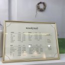 WOODY nail (우디네일) 이미지
