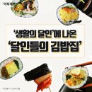(가볼곳. . .김밥 최강 맛집들) 김밥의 계절. 야외로. . . 이미지