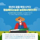 청송해뜨는농장법인