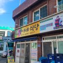 영아네식당 - 영덕군 | 영아네식당