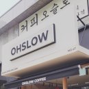 오슬로우송파레이크파크점
