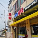 신신세탁 이미지