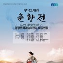 창작오페라 춘향전 이미지