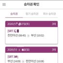 희망로공영주차장 | 당진에서 개인차량을 이용 출발, 천안아산역에서 SRT를 타고 부산역까지 이동한 후기