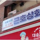 대송상회 이미지