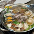 감탄식혜 | 광명 밤일마을 맛집 샤브향 해물 샤브 추천 신선함에 감탄한 후기
