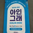 아인스포츠 | [천안 아이와 가볼만한곳] 백석대학교 아인그래(AI&GREEN) 한마당 후기 초등학생 체험행사 추천