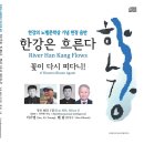 한강의 노벨문학상 기념 헌정 음반 - 한강은 흐른다 꽃이 다시 피다니 이미지