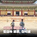 평화의숨결 | 서울 창덕궁, 역사와 숨결이 깃든 궁궐 답사기