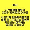 2020-326