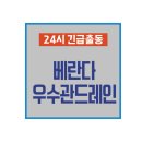유가환경 - 4414 | 강남구 반포동 베란다 우수관 드레인 (유가) 교체 설치 후기, "타일 아래 허공에 떠있던 배관을 어떻게...