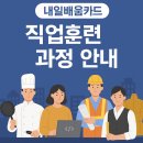 [2024년 3기] 바리스타 2급(야간) | &#34;300만 원 지원받고 자격증까지? 몰라서 못 쓰는 내일배움카드 혜택 총정리&#34;