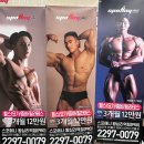 성동태권도 | [왕십리헬스/성동구PT] 스포애니 매거진 8월호를 소개합니다💌