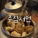 주점서언 네이버블로그
