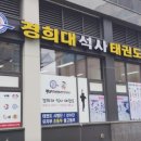 성북체육관 (태권도) 이미지