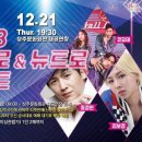 2023 레트로&뉴트로 콘서트 이미지