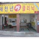 새천년카클리닉 이미지