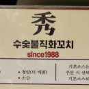 수숯불직화꼬치 이미지