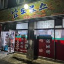 남도로스 이미지