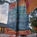 2024 김해가야금축제 | 2024 김해 세계유산 가야문화축제 개막 방문 후기